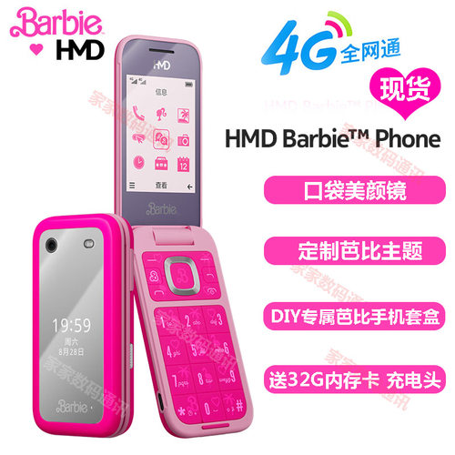 诺基亚芭比手机定制礼盒套装