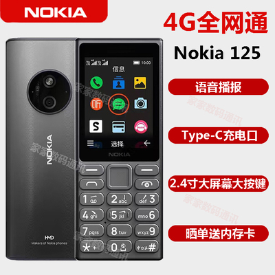 诺基亚125全网通语音播报