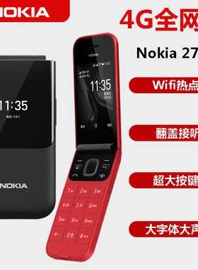 诺基亚2720Nokia翻盖手机全网通