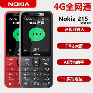 Nokia/诺基亚 215 4G 微聊版全网通4G音视频老人机学生机备用手机
