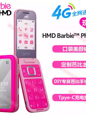 Nokia/诺基亚2660Flip芭比手机Barbie Phone礼盒定制套装4G全网通