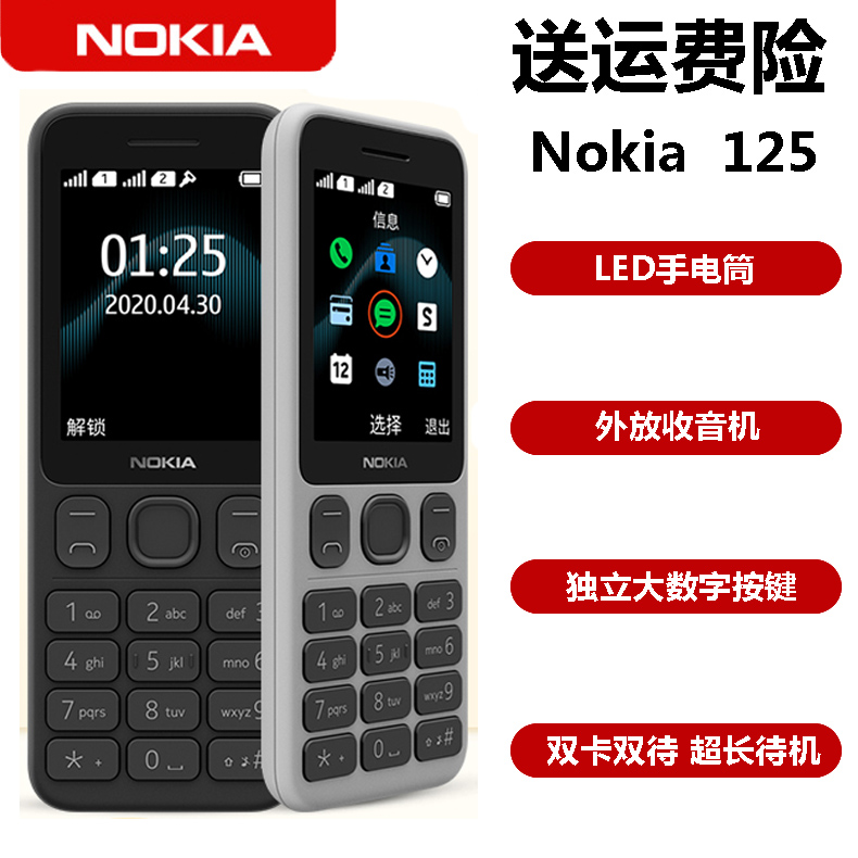 Nokia/诺基亚 125大按键大屏幕移动老人机备用机学生手机超长待机 手机 手机 原图主图