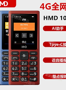 Nokia/诺基亚 新 105 4G  HMD101老人机学生及备用机语音播报手机