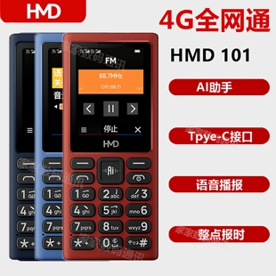 105 Nokia 諾基亞 新 HMD101老人機(jī)學(xué)生及備用機(jī)語音播報(bào)手機(jī)