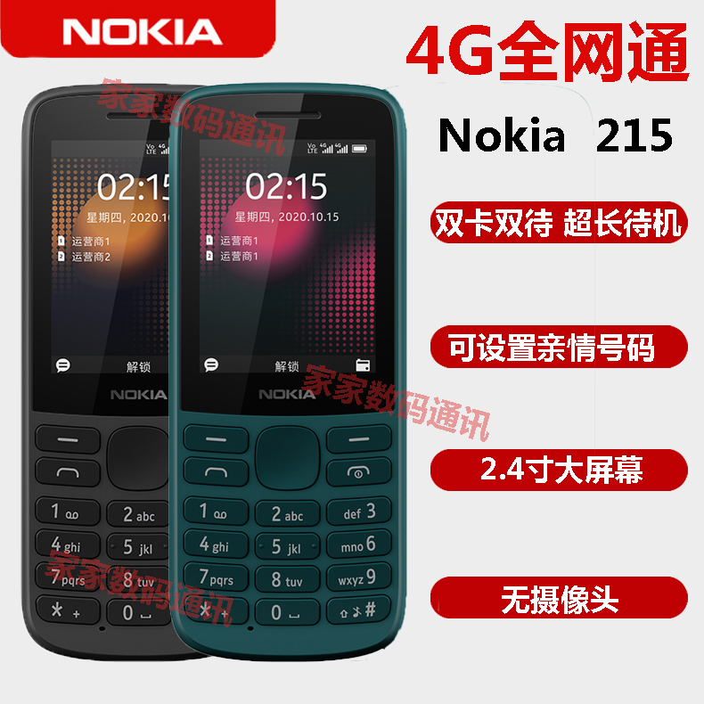 nokia/诺基亚2154g电信4G移动