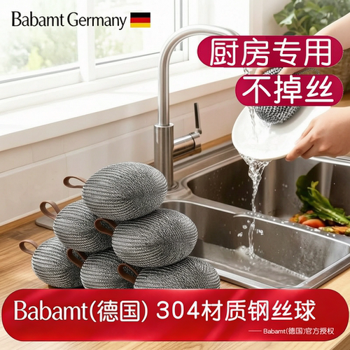 德国厨房专用食品级304钢丝球清洁球家用不掉丝洗碗锅大号铁丝球