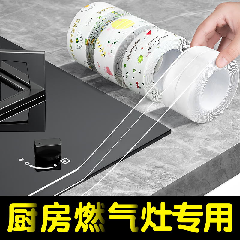 厨房燃气灶防水防霉美缝贴条