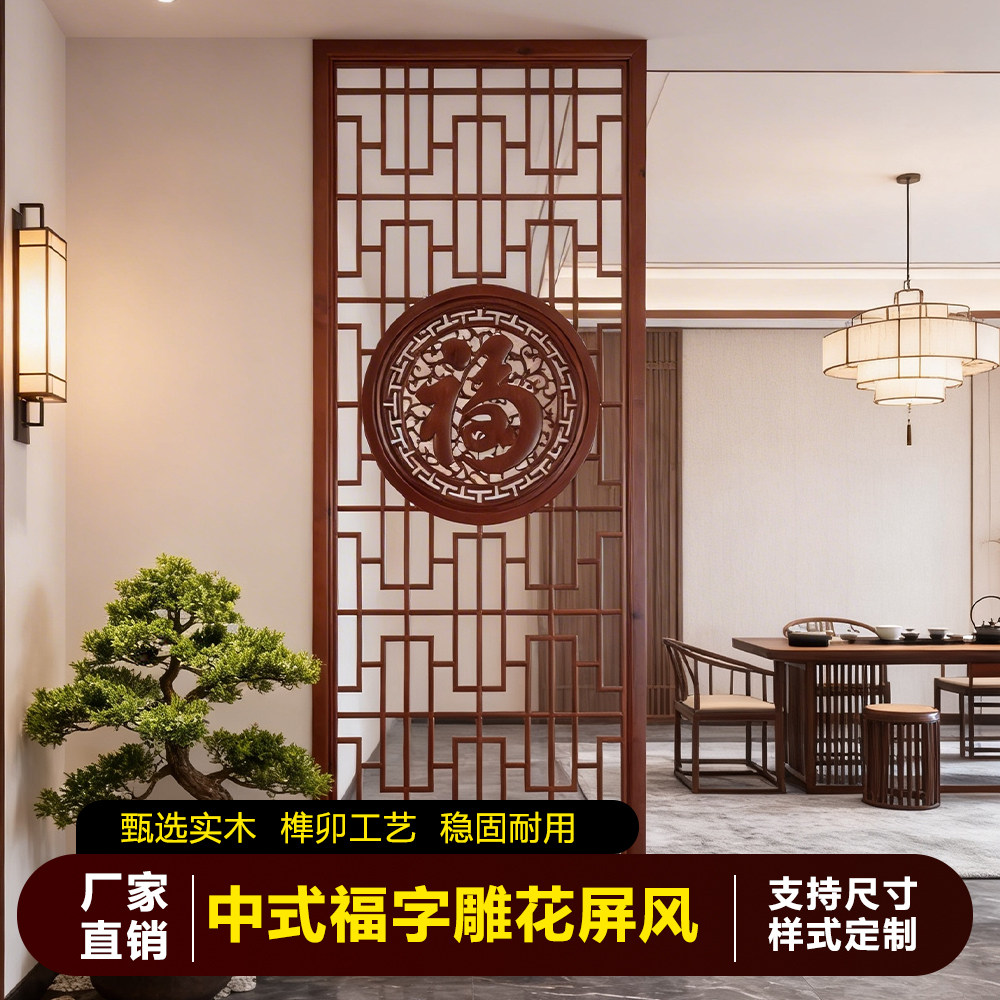 东阳木雕实木花格新中式福字屏风镂空隔断福字客厅茶室玄关格栅