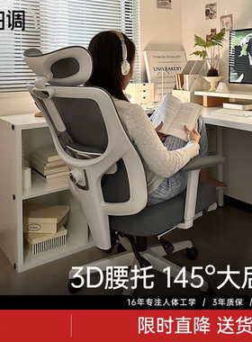 黑白调P5人体工学椅电脑椅家用椅子办公椅学习椅电竞椅书桌椅午休