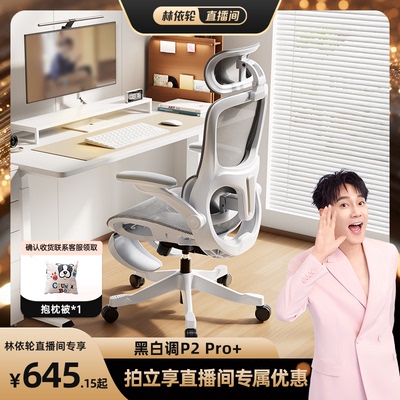 【黑白调p2pro+】电脑椅办公椅