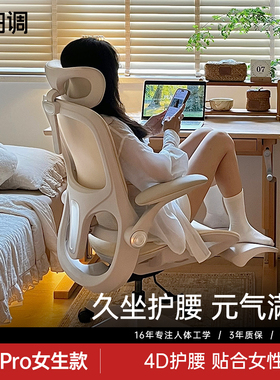 黑白调P2Pro人体工学椅女生电脑椅电竞椅家用办公椅学习椅子宿舍