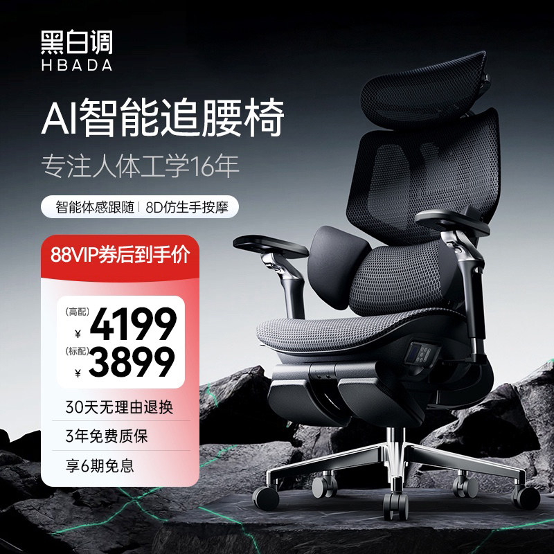 黑白调X7 AI智能追腰椅人体工学椅按摩椅电脑椅办公椅老板椅