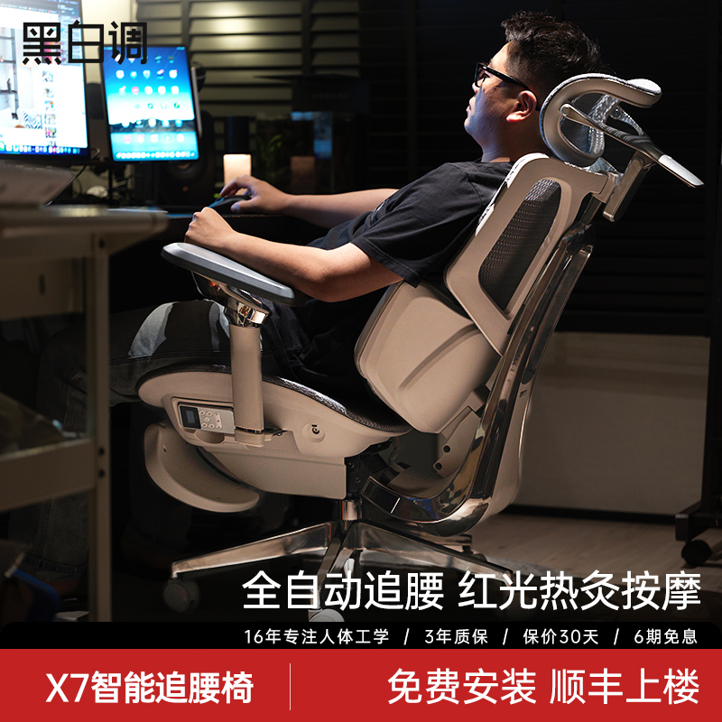 黑白调x7智能追腰椅人体工学椅按摩椅电脑椅电竞椅办公椅老板椅