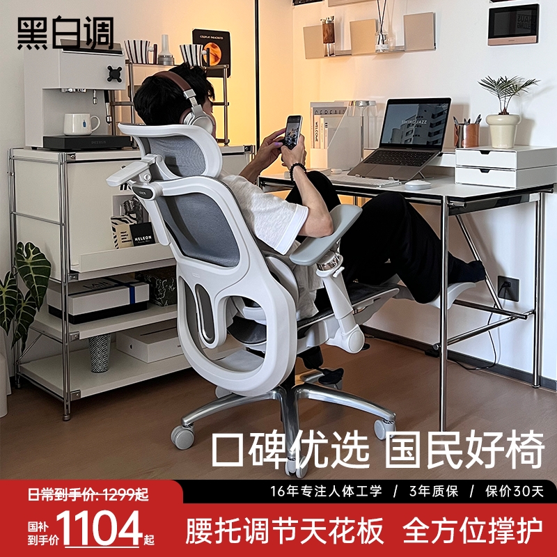 【新品】黑白调P2ultra工学椅