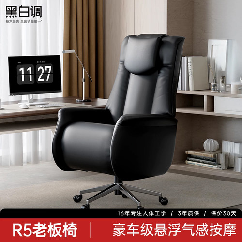 黑白调R5老板椅办公椅沙发