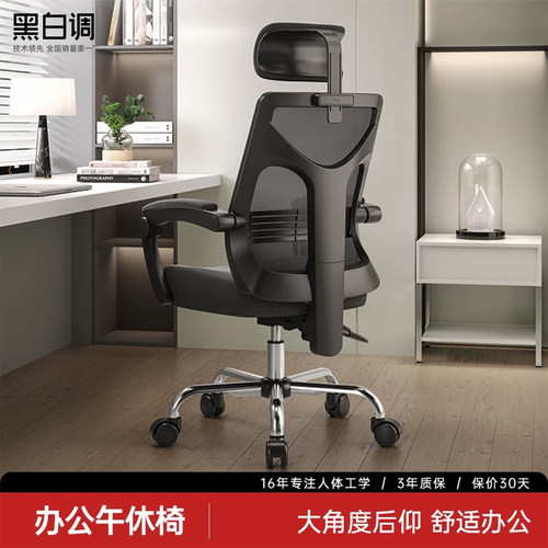 【黑白调P1】可躺办公椅电脑椅