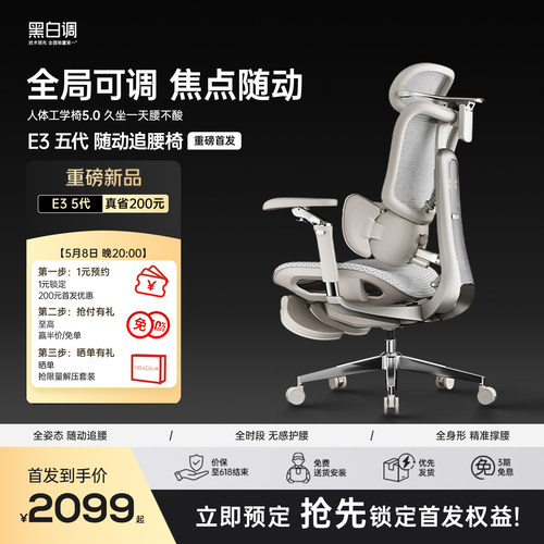 【新品】黑白调e3pro五代人体工学椅子电竞椅电脑椅办公椅座椅子 - 封面