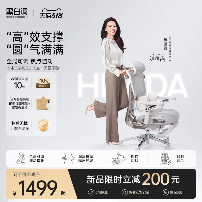 【高圆圆同款】黑白调E3 Pro/Ultra五代人体工学椅子电脑椅办公椅