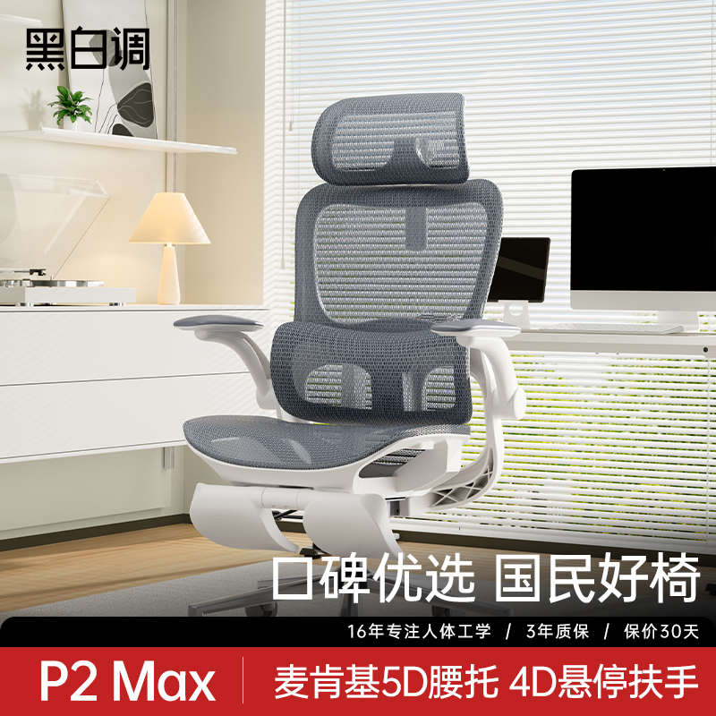 黑白调人体工学椅撑腰