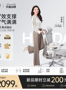【高圆圆同款】黑白调E3 Pro/Ultra五代人体工学椅子电脑椅办公椅