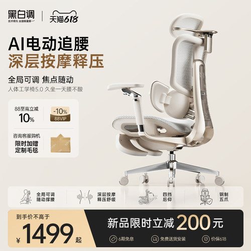 黑白调E3Ultra五代人体工学椅