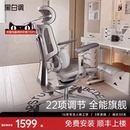 黑白调e3pro人体工学椅子电脑椅久坐椅电竞椅办公椅 罗永浩推荐