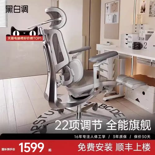 黑白调e3pro人体工学椅