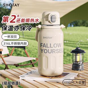 SHOTAY尚泰户外大容量保温杯316L不锈钢高颜值便携运动学生双饮杯