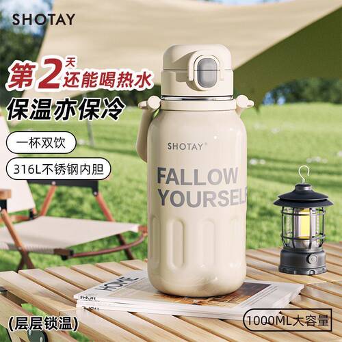 尚泰户外大容量双饮保温杯