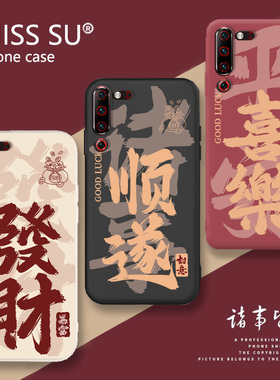 适用于联想Z6pro手机壳Lenovo L78051喜庆发财顺遂平安喜乐文字防摔软保护套
