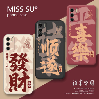 适用于天翼一号2022手机壳天翼臻情新年发财顺遂文字TYH212U防摔软保护套
