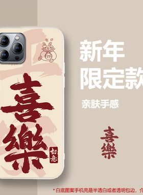 适用于天语X13promax手机壳T13promax新年喜庆发财顺遂平安文字防摔软保护套