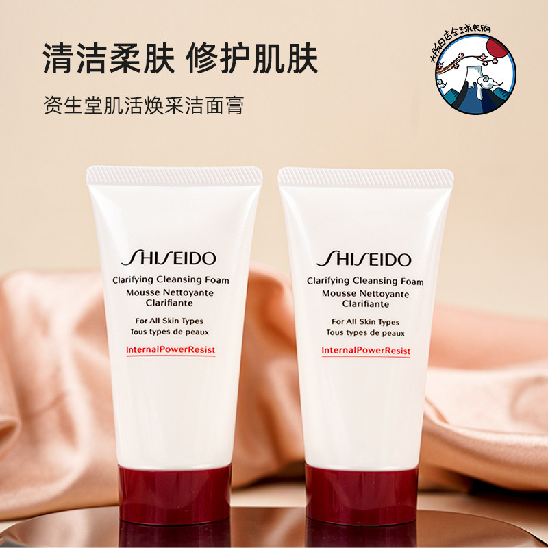国内柜台 资生堂肌活焕采洁面膏50ml中样 红腰子红妍保湿洗面奶