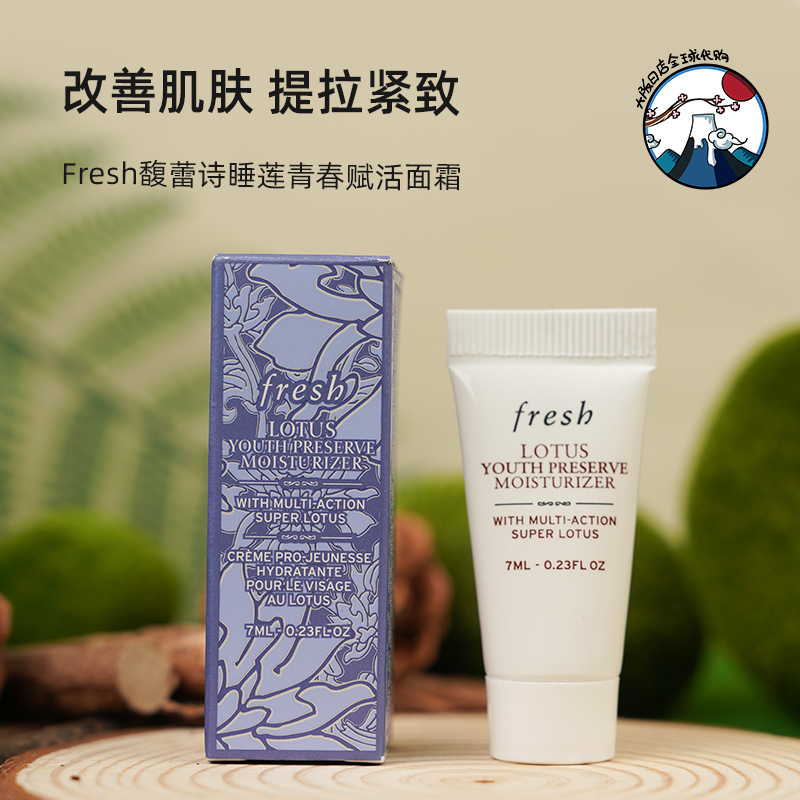 fresh馥蕾诗 睡莲青春赋活面霜7ml 清爽保湿舒缓乳霜 抗氧化