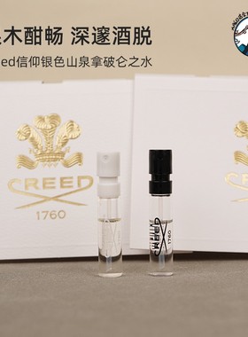 creed信仰银色山泉拿破仑之水aventus维岛之泉爱尔兰漫步香水中样