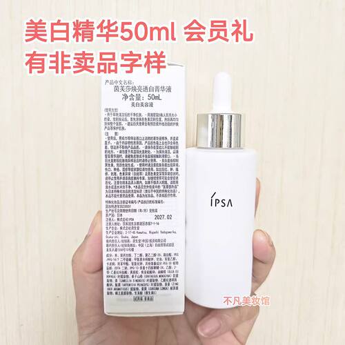 茵芙莎焕亮透白精华液保湿淡斑