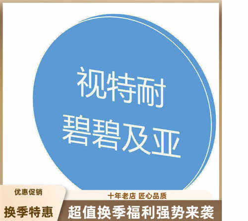 蓝晶膜非球面镜片苏拿视特耐
