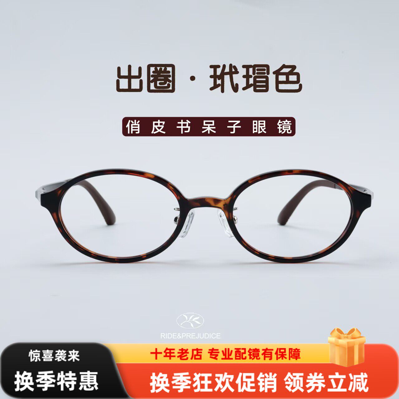 张元英书呆子玳瑁眼镜框女近视可配度数豹纹椭圆小框超轻眼睛镜架