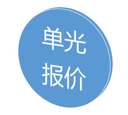 单光镜片报价表两片价进口折射率 1.60 1.67 1.74 1.76双面非球面