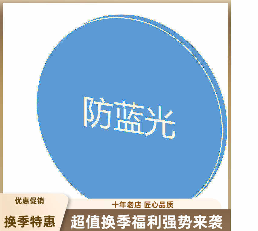 新款各品牌保护眼睛防蓝光镜片
