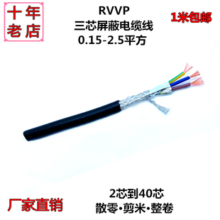 0.5 1.0平方屏蔽控制信号护套电源线 0.75 0.3 三芯RVVP屏蔽线3芯