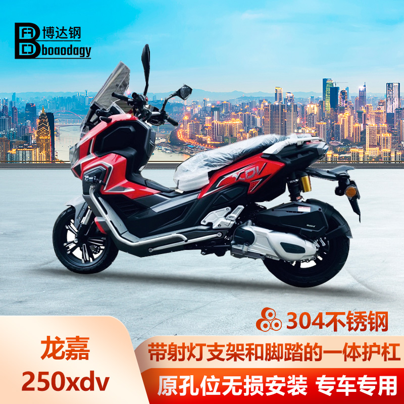 适用龙嘉250xdv护杠保险杠防摔杠博奥达脚踏板射灯支架改装配件