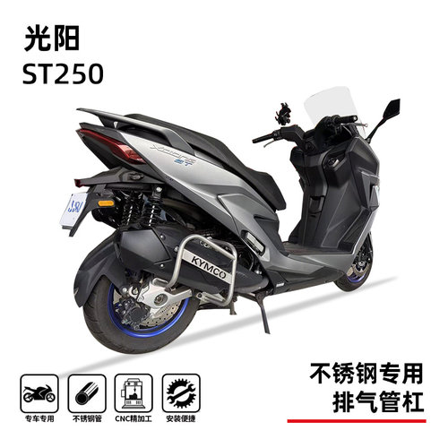 适用光阳st250排气管护杠保护杠消声器防摔杠烟筒保险杠不锈钢改