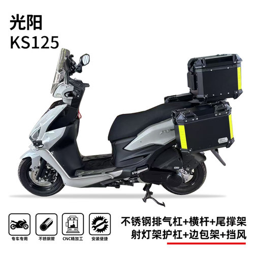 适用光阳ks125射灯架踏板护杠排气杠尾撑架边包支架手把横杆挡风
