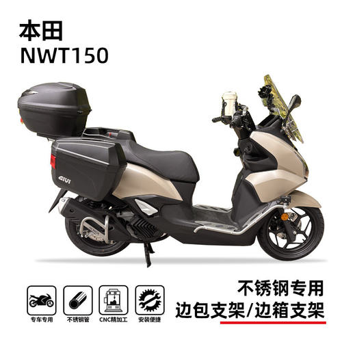 适用本田nwt150后货架侧边箱挂边包支架三箱支架尾部支撑改装配件