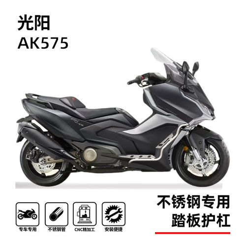 适用光阳ak575护杠排气杠保险杠博奥达改装不锈钢专用配件