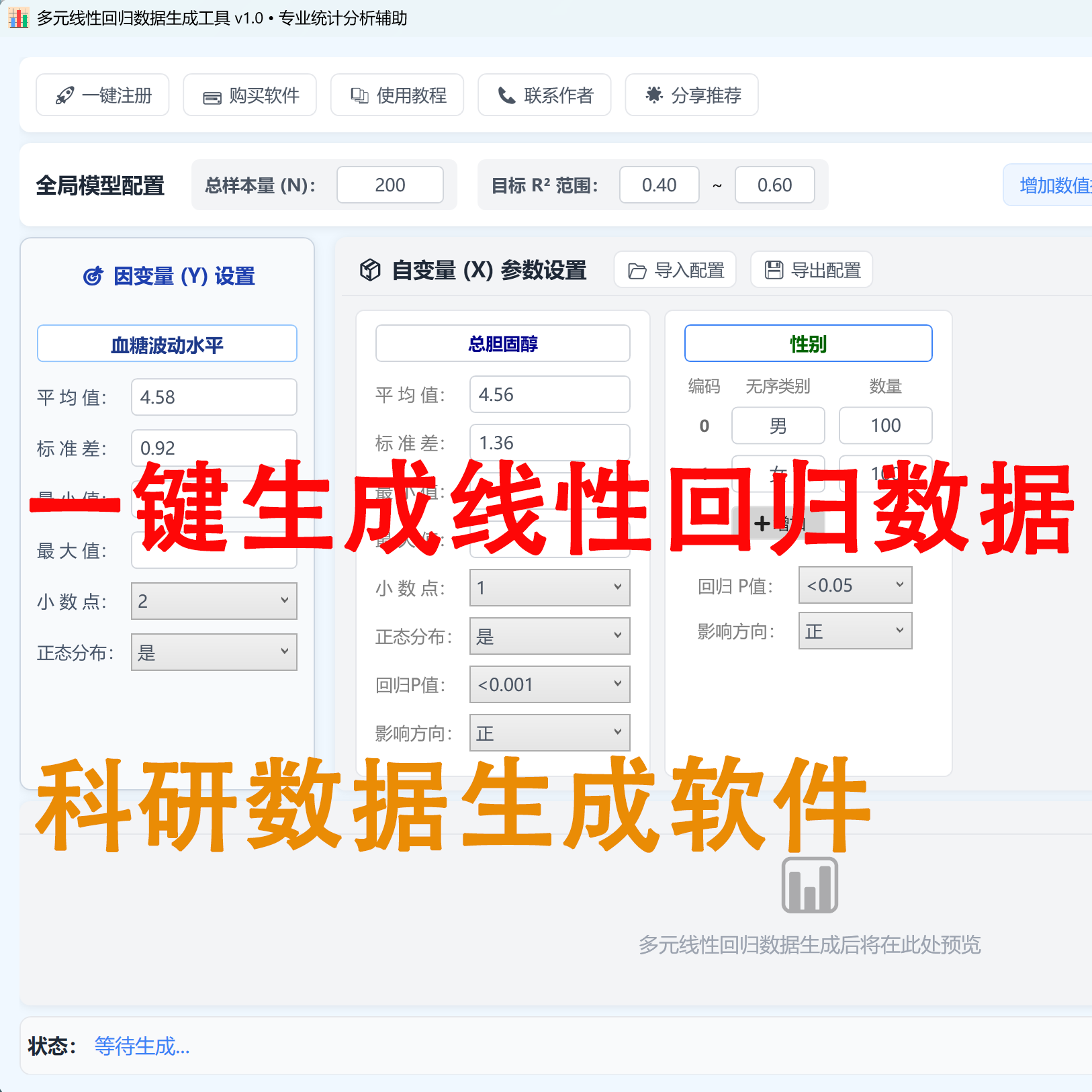 线性回归统计分析原始数据