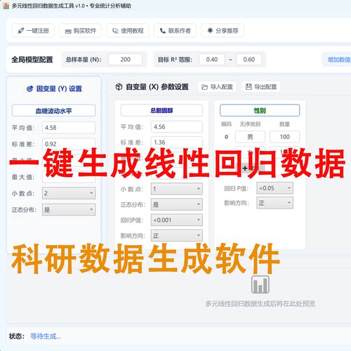 线性回归统计分析原始数据