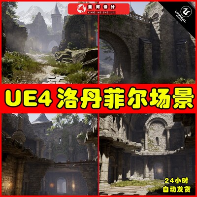 UE4UE5Lordenfel Adventure Environment Pack洛丹菲尔探险场景