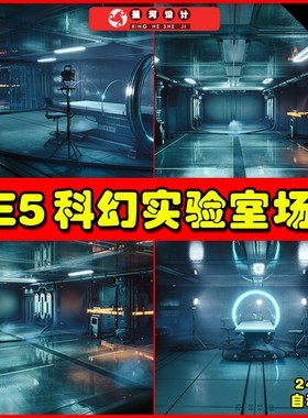 UE5 Contamination Zone - Sci-Fi Laboratory科幻实验室场景5.2